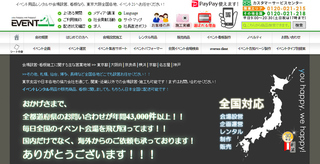 株式会社イベント・トゥエンティ・ワンの株式会社イベント・トゥエンティ・ワンサービス