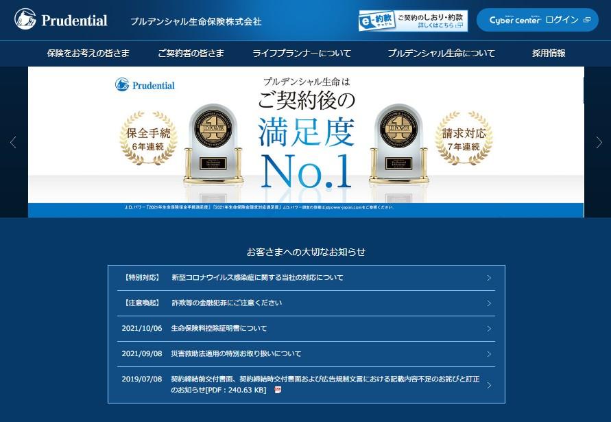 プルデンシャル生命保険株式会社のコンサルティングサービスのホームページ画像