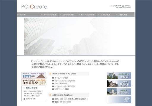 PC-CreateのPC-Createサービス