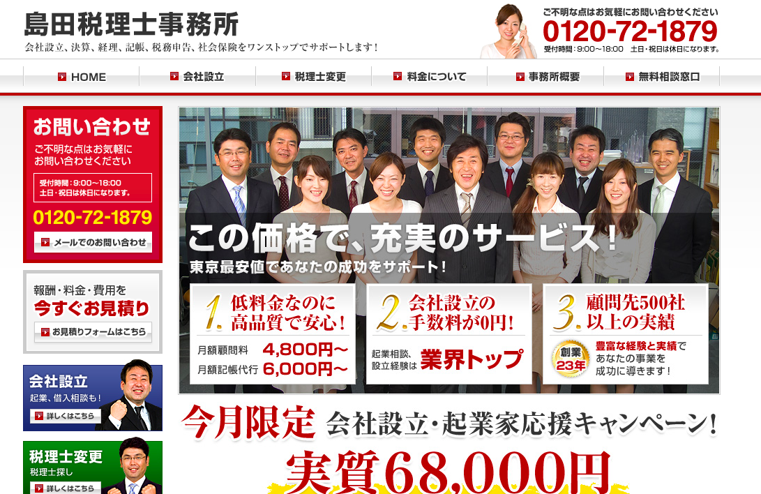 島田税理士事務所の島田税理士事務所サービス