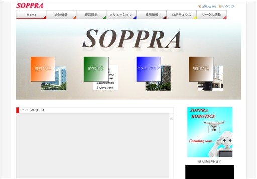 ソプラ株式会社のソプラ株式会社サービス
