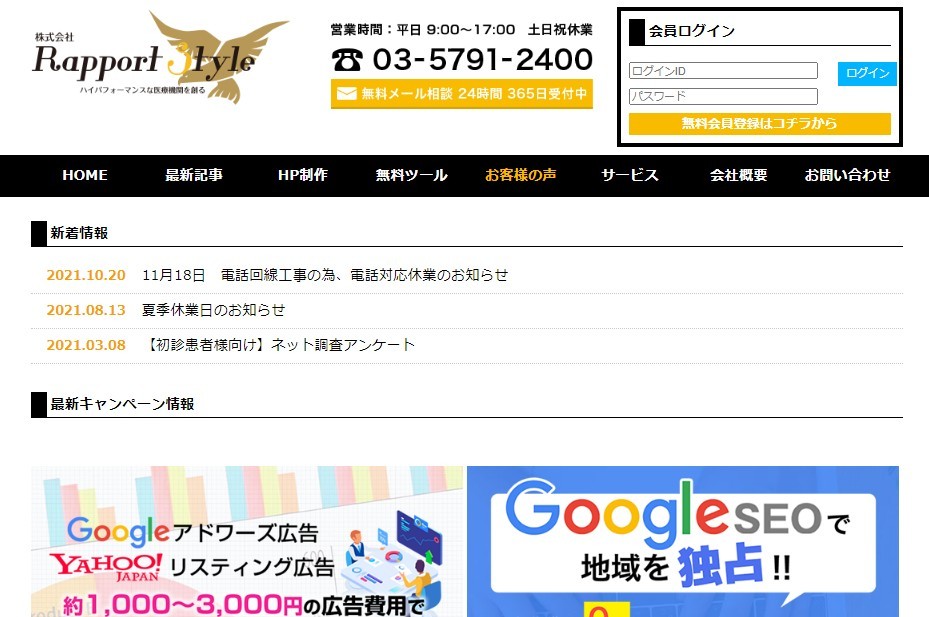 株式会社RapportStyle（ラポールスタイル）の株式会社RapportStyleサービス