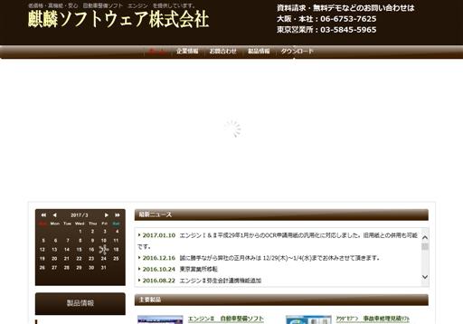 麒麟ソフトウェア株式会社の麒麟ソフトウェア株式会社サービス