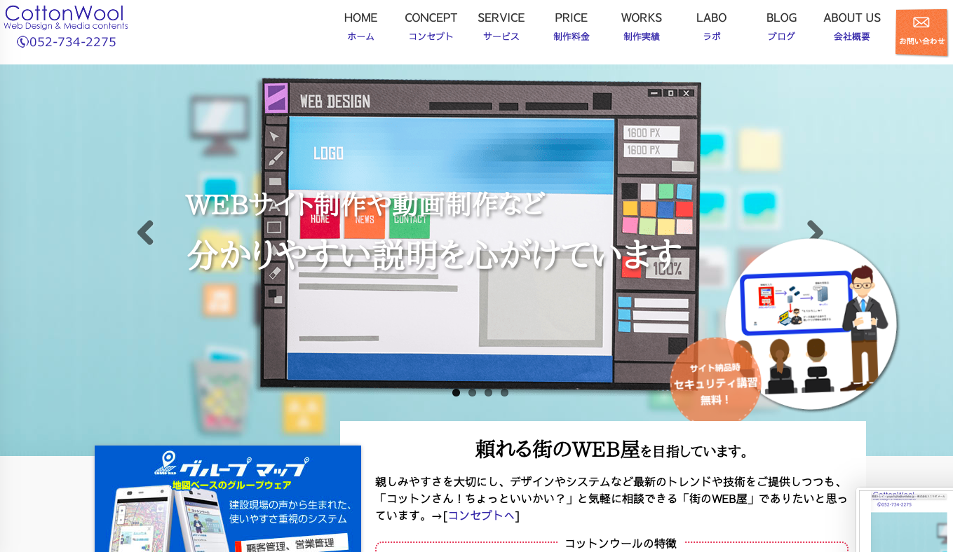 有限会社コットンウールの有限会社コットンウールサービス
