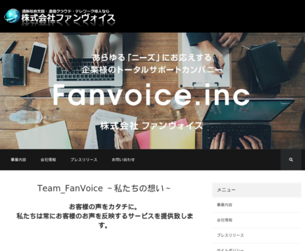 株式会社ファンヴォイスの株式会社ファンヴォイスサービス