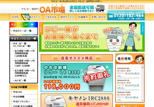 株式会社OA市場のOA市場サービス