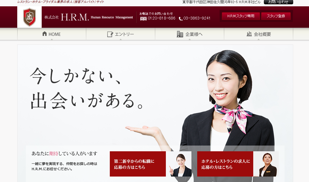 株式会社H.R.M.の株式会社H.R.M.サービス