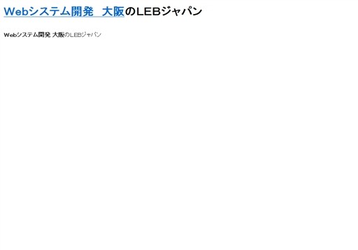 LEBジャパンのLEBジャパンサービス