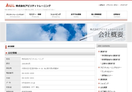 株式会社アビリティトレーニングのアビリティトレーニングサービス