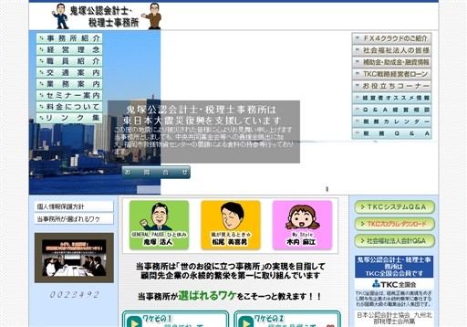 鬼塚公認会計士・税理士事務所の鬼塚公認会計士・税理士事務所サービス