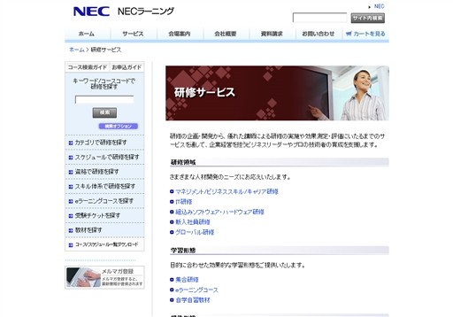 NECラーニング株式会社のNECラーニングサービス