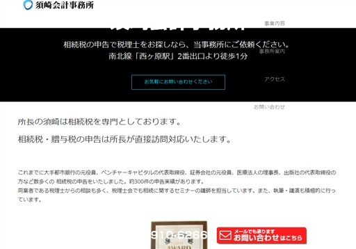 須崎会計事務所の須崎会計事務所サービス