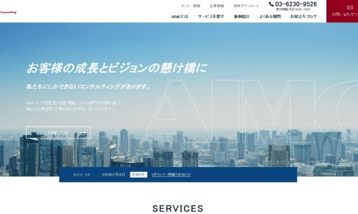エイアイエムコンサルティング株式会社の人材派遣サービスのホームページ画像