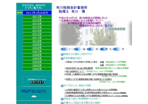 税理士法人 布川税務会計事務所の税理士法人 布川税務会計事務所サービス