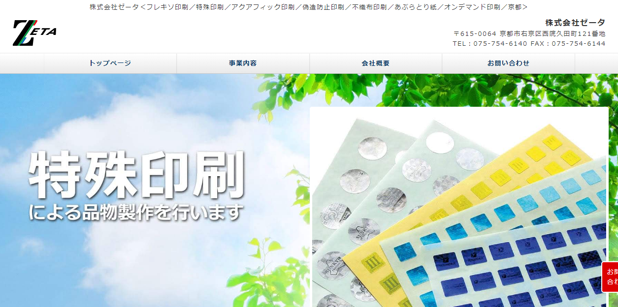 株式会社ゼータの株式会社ゼータサービス