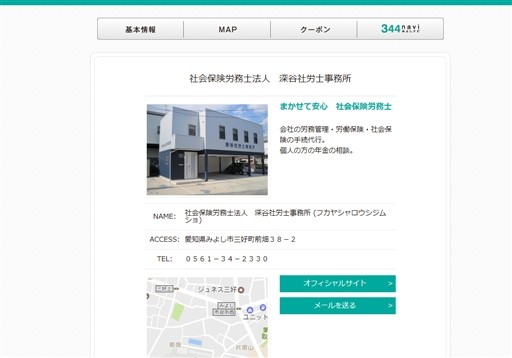社会保険労務士法人 深谷社労士事務所の社会保険労務士法人深谷社労士事務所サービス