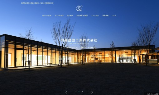 内藤建設工業株式会社の店舗デザインサービスのホームページ画像