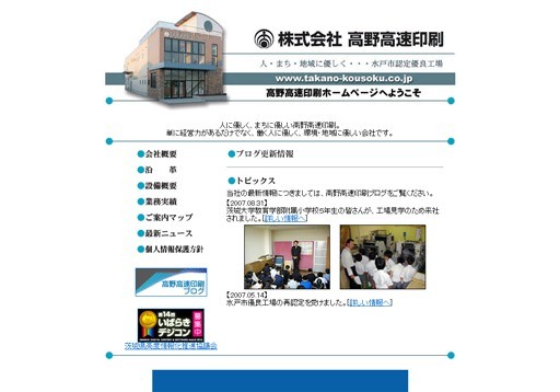 株式会社高野高速印刷の株式会社高野高速印刷サービス