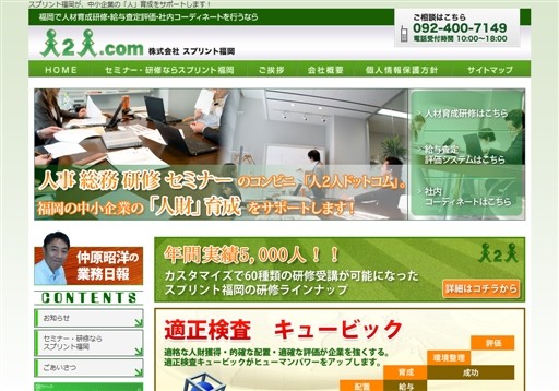 株式会社スプリント福岡のスプリント福岡サービス