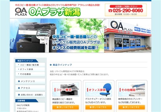 OAプラザ新潟のOAプラザ新潟サービス