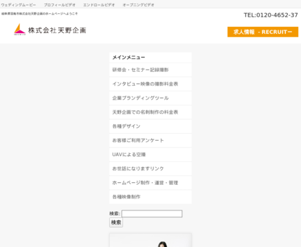 株式会社天野企画の株式会社天野企画サービス