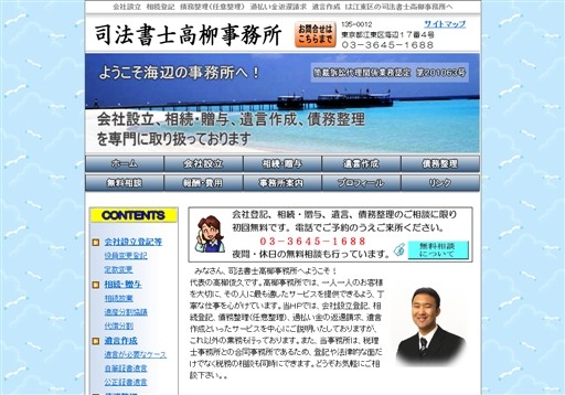 司法書士・税理士高柳総合事務所の司法書士・税理士高柳総合事務所サービス