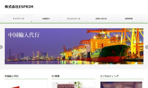 株式会社ESPRIMのWeb広告サービスのホームページ画像
