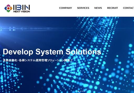 株式会社アイビネットの株式会社アイビネットサービス