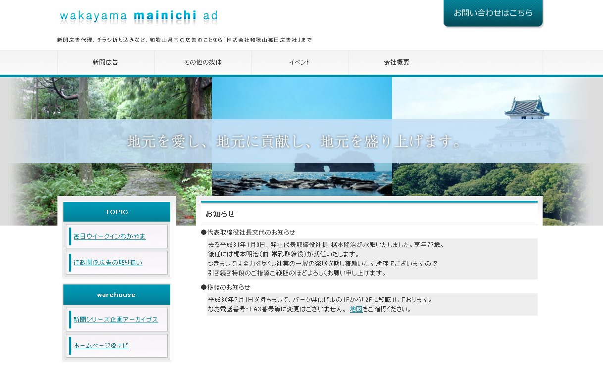 株式会社和歌山毎日広告社の株式会社和歌山毎日広告社サービス