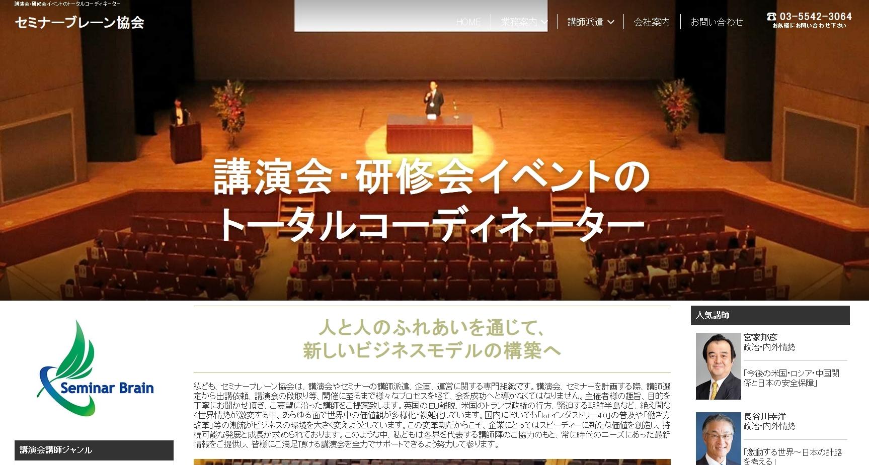 株式会社セミナーブレーン協会の株式会社セミナーブレーン協会サービス