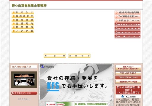 野々山英樹税理士事務所の野々山英樹税理士事務所サービス