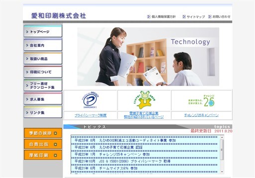 愛和印刷株式会社の愛和印刷株式会社サービス