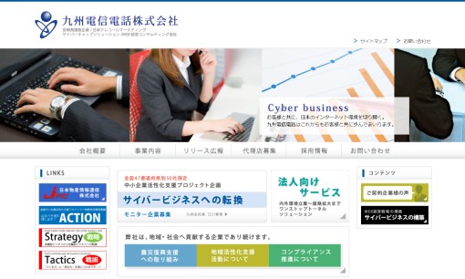 九州電信電話株式会社の営業代行サービスのホームページ画像