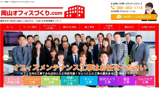 株式会社WORK SMILE LABOのオフィスデザインサービスのホームページ画像