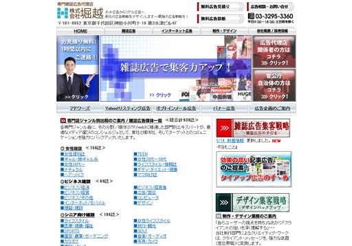 株式会社堀越の堀越サービス