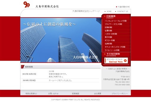 大島印刷株式会社の大島印刷株式会社サービス