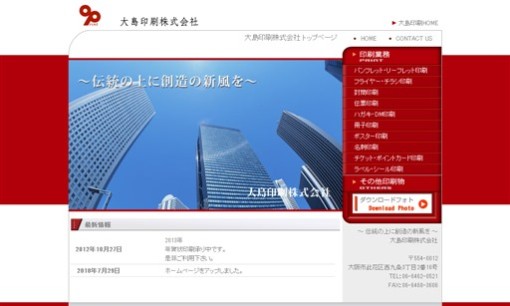 大島印刷株式会社の印刷サービスのホームページ画像