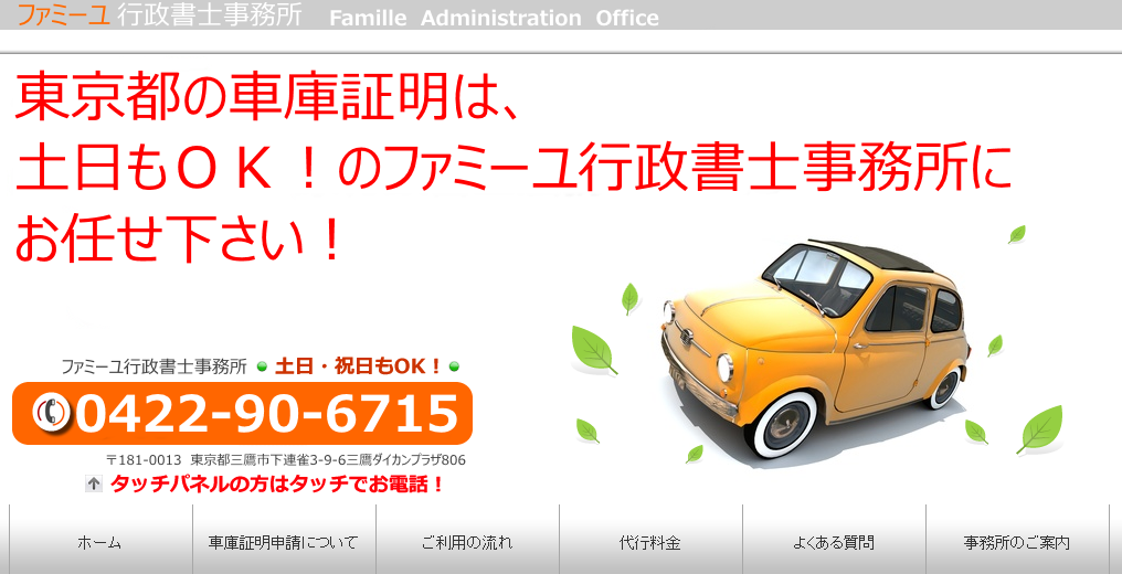 ファミーユ行政書士事務所のファミーユ行政書士事務所サービス