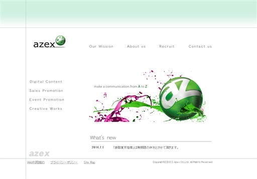 株式会社 エイゼックスのエイゼックスサービス