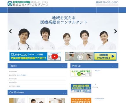 株式会社メディカルリソースの株式会社メディカルリソースサービス
