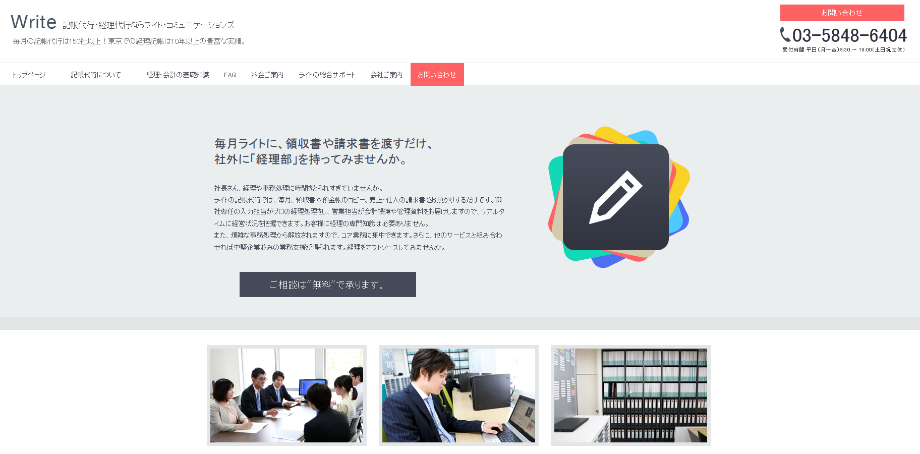 ライト・コミュニケーションズ株式会社のライト社会保険労務士法人サービス