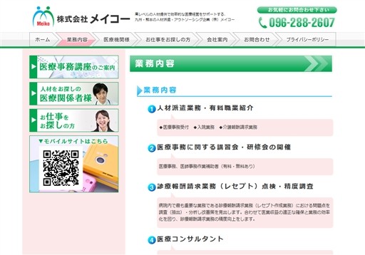株式会社 メイコーのメイコーサービス