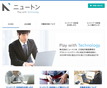 株式会社ニュートンの株式会社ニュートンサービス