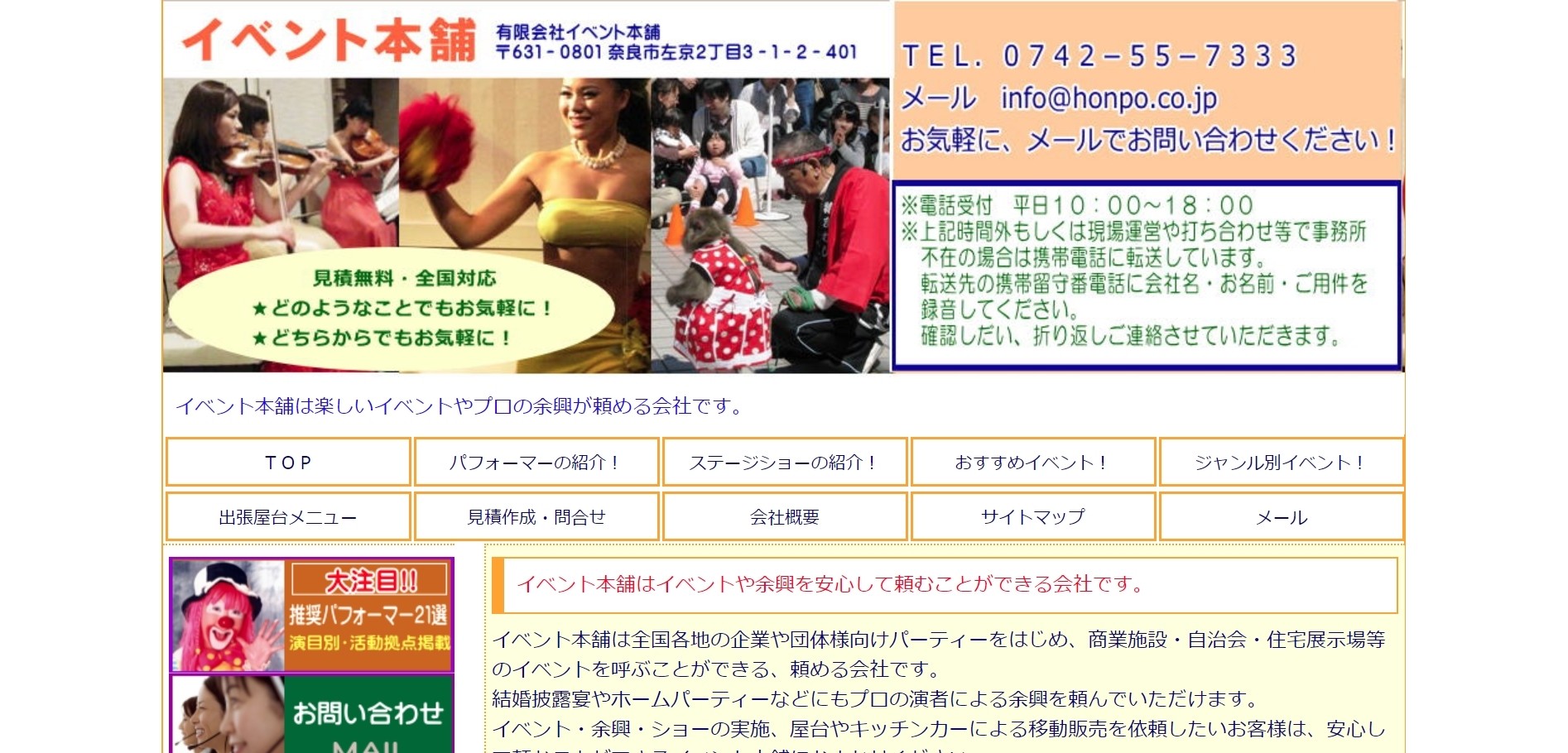 有限会社イベント本舗の有限会社イベント本舗サービス