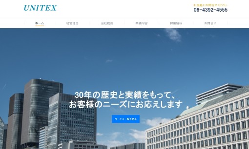 株式会社ユニテックスの人材派遣サービスのホームページ画像