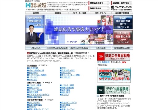 株式会社堀越の堀越サービス