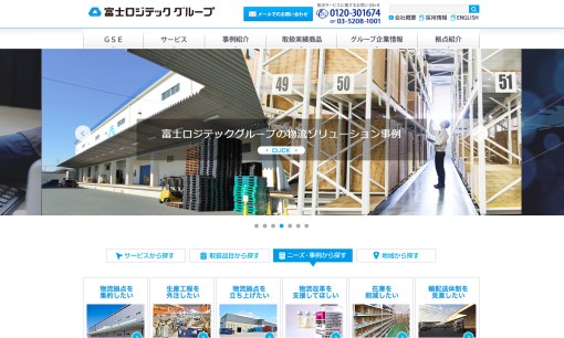 株式会社富士ロジテックホールディングスの物流倉庫サービスのホームページ画像