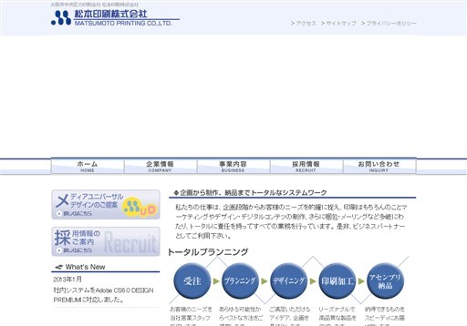 松本印刷株式会社の松本印刷株式会社サービス