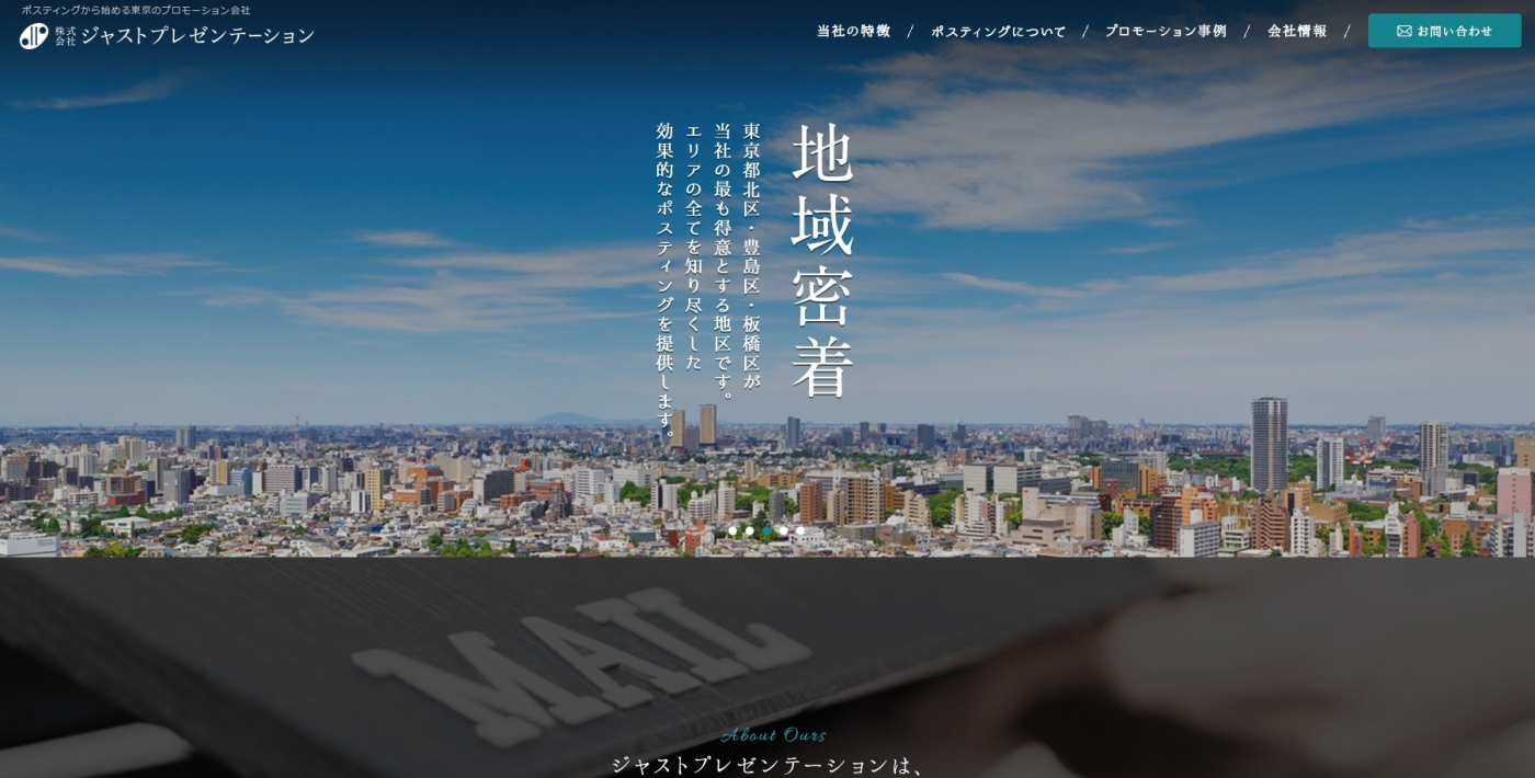 株式会社ジャストプレゼンテーションの株式会社ジャストプレゼンテーションサービス