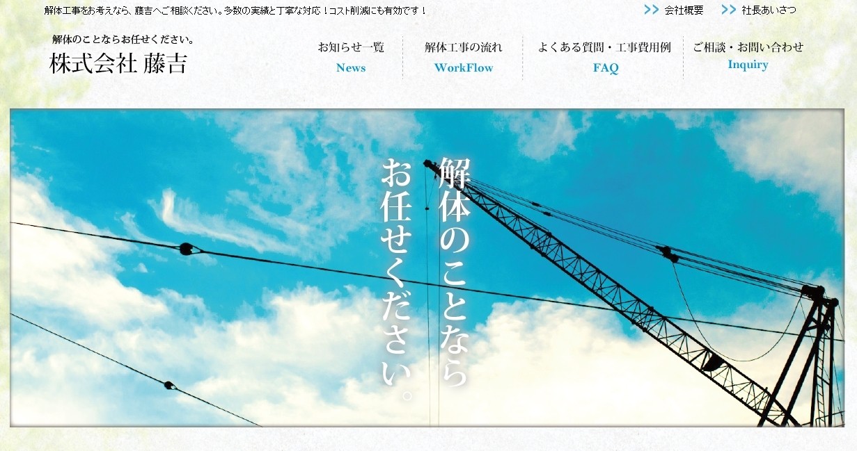 株式会社藤吉の株式会社藤吉サービス